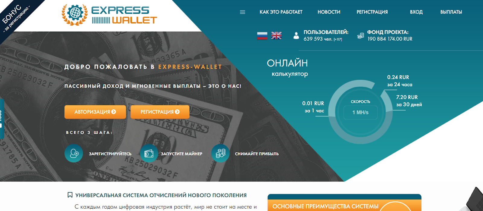express wallet заработок