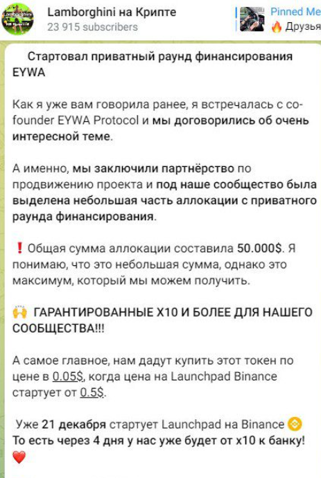 eywa токен