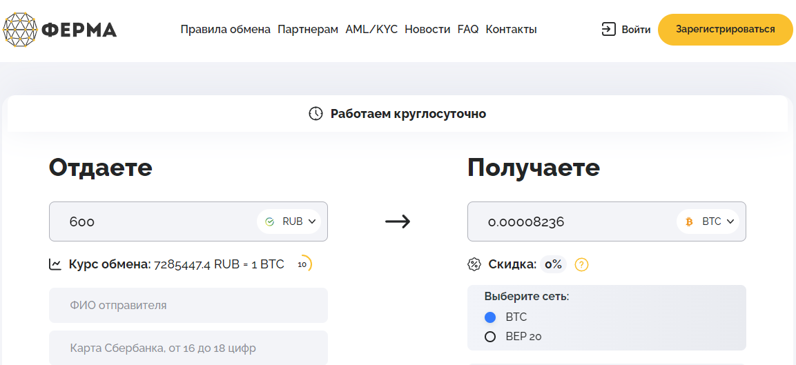ферма сс отзывы