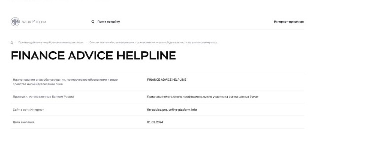 finance advice helpline limited отзывы