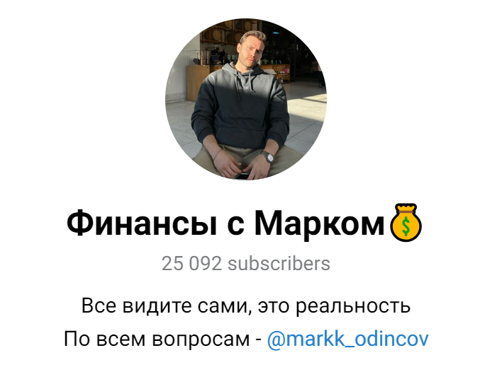 финансы с марком отзывы