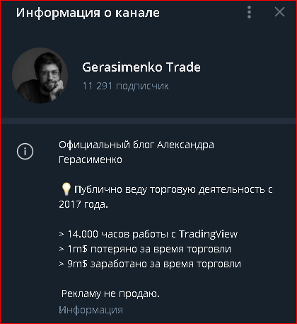 gerasimenko trade отзывы