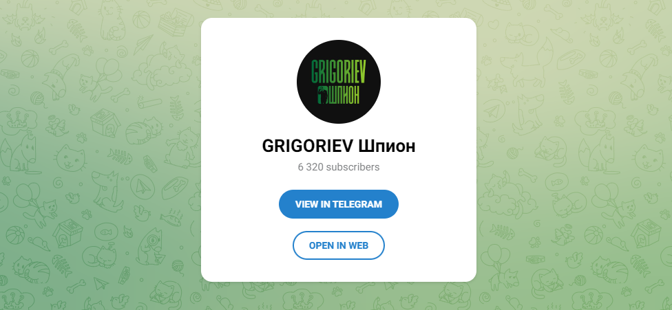 grigoriev шпион