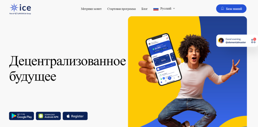 ice crypto