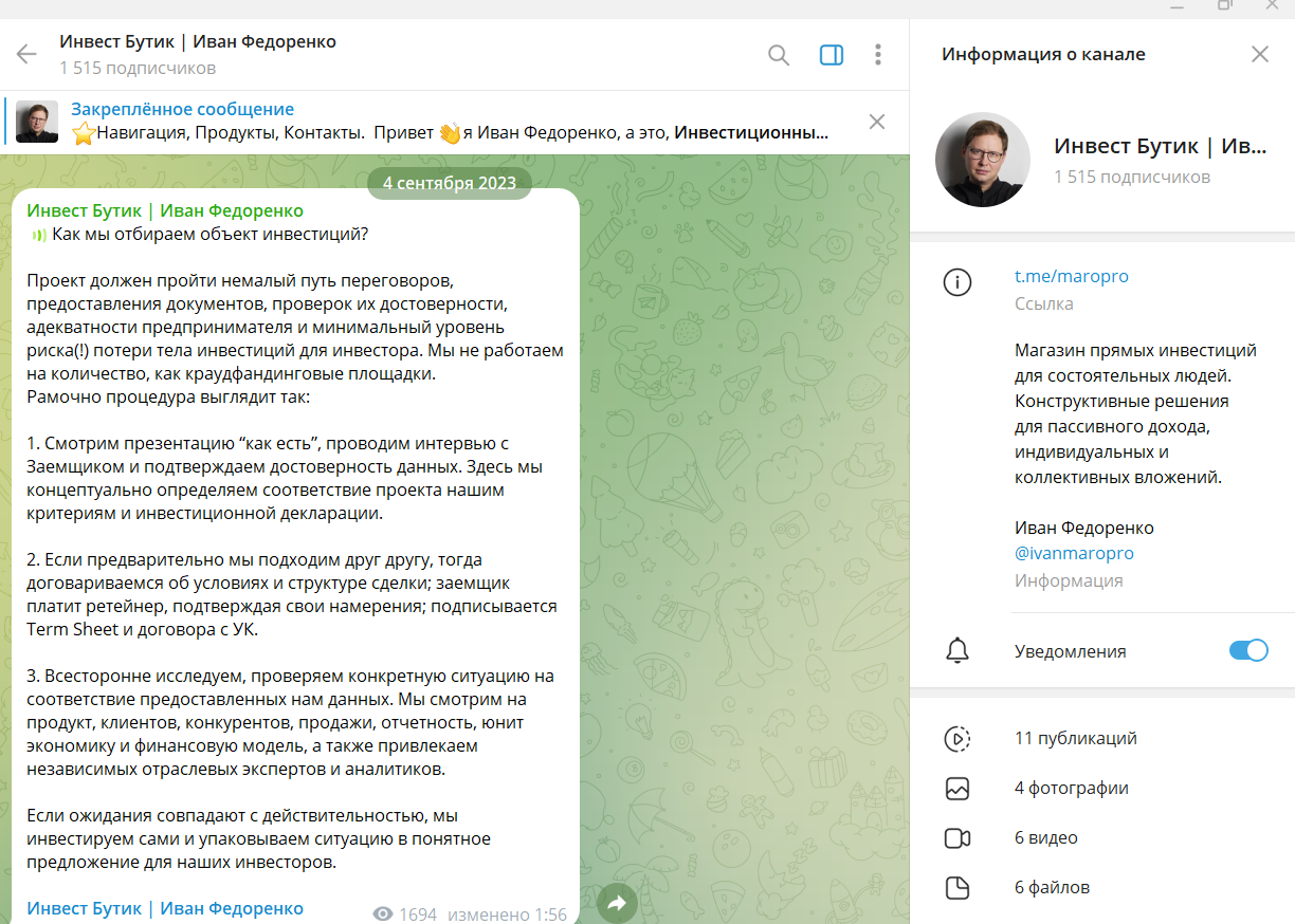 инвест бутик иван федоренко инвест бутик иван федоренко
