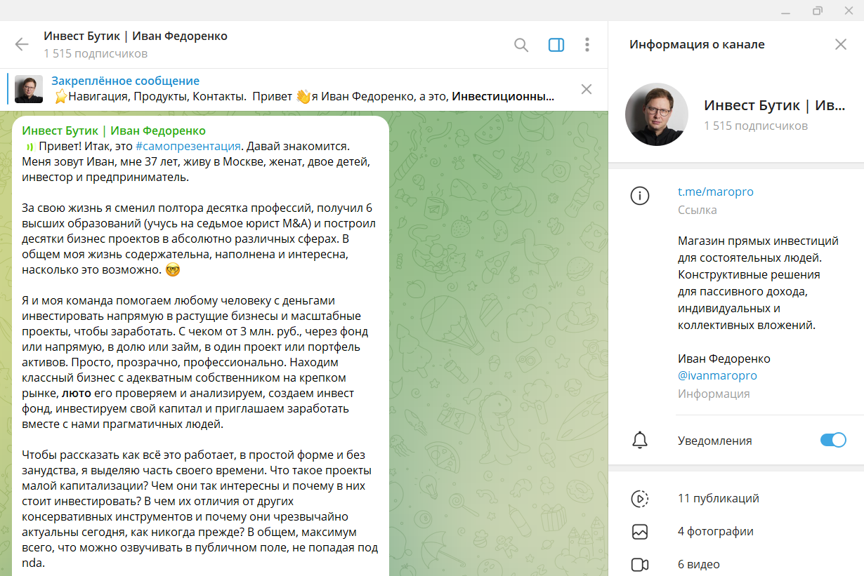 инвест бутик иван федоренко отзывы