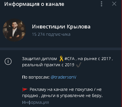 инвестиции крылова
