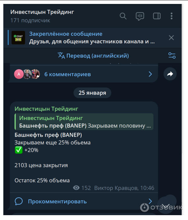 инвестицын трейдинг отзывы