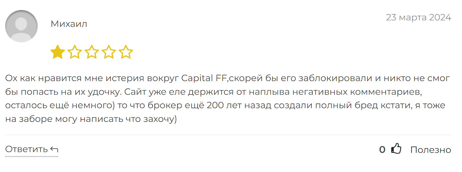 капитал фф