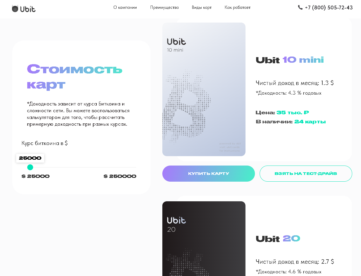 карты ubit.cards