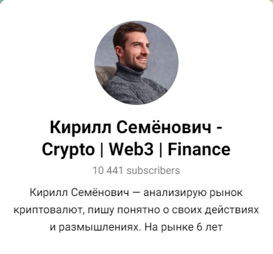 кирилл семёнович crypto