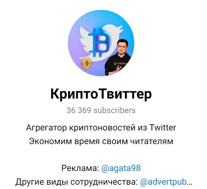 крипто твиттер телеграм