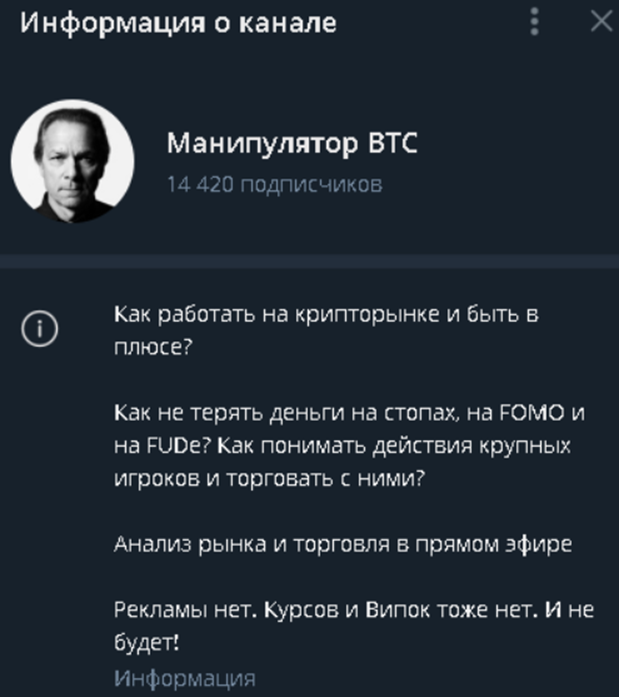 манипулятор btc телеграмм