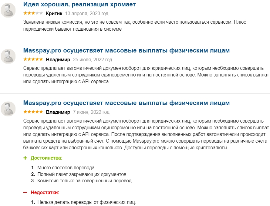 масс пей