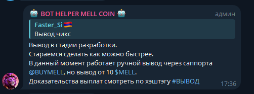 mellcoinsbot обзор