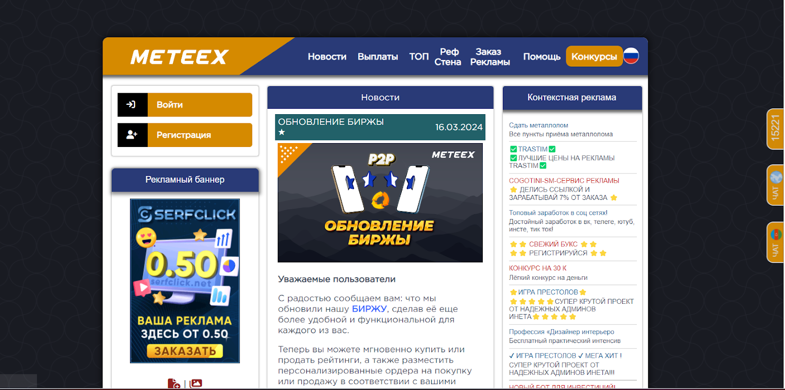meteex com отзывы