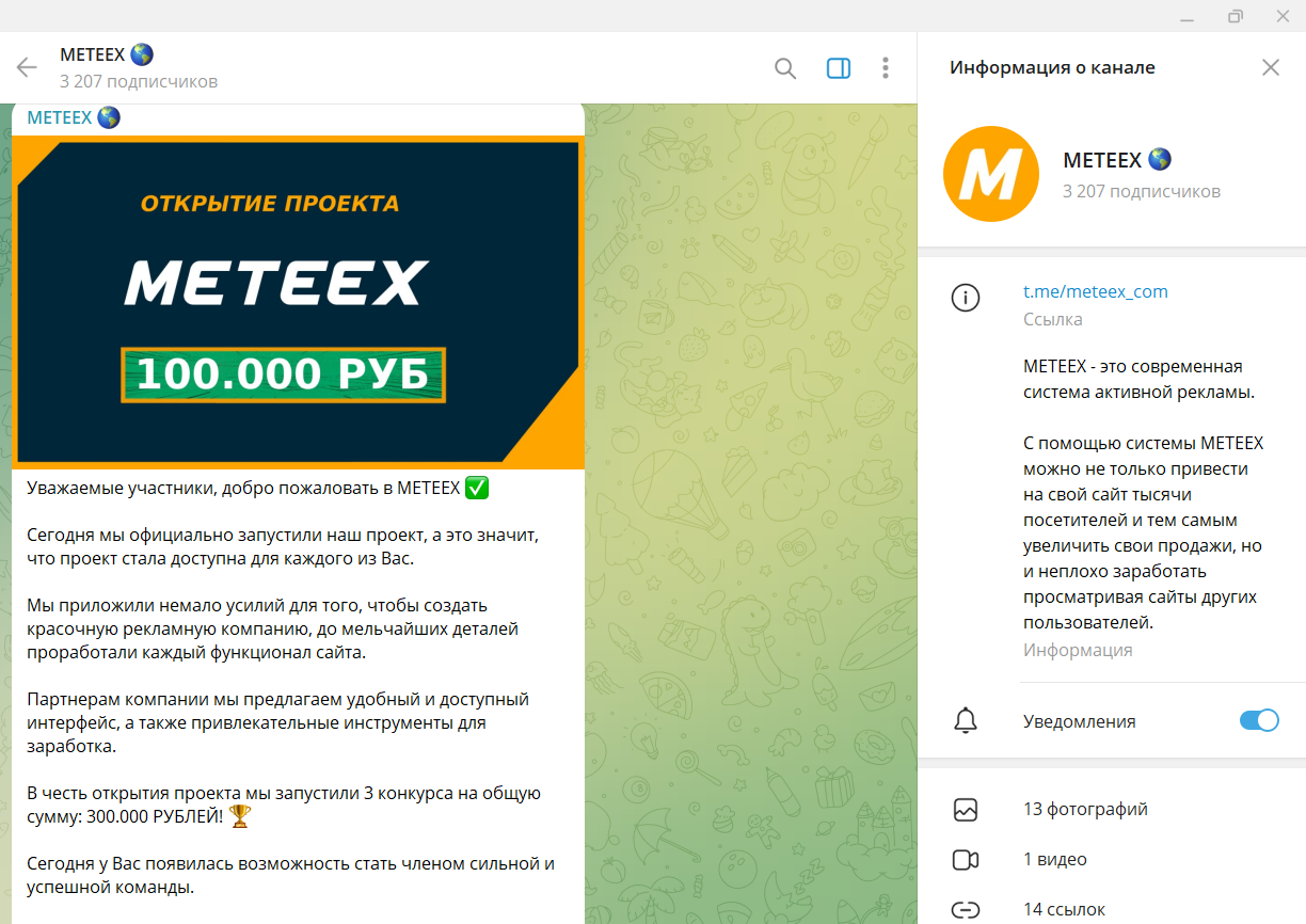 meteex com заработок