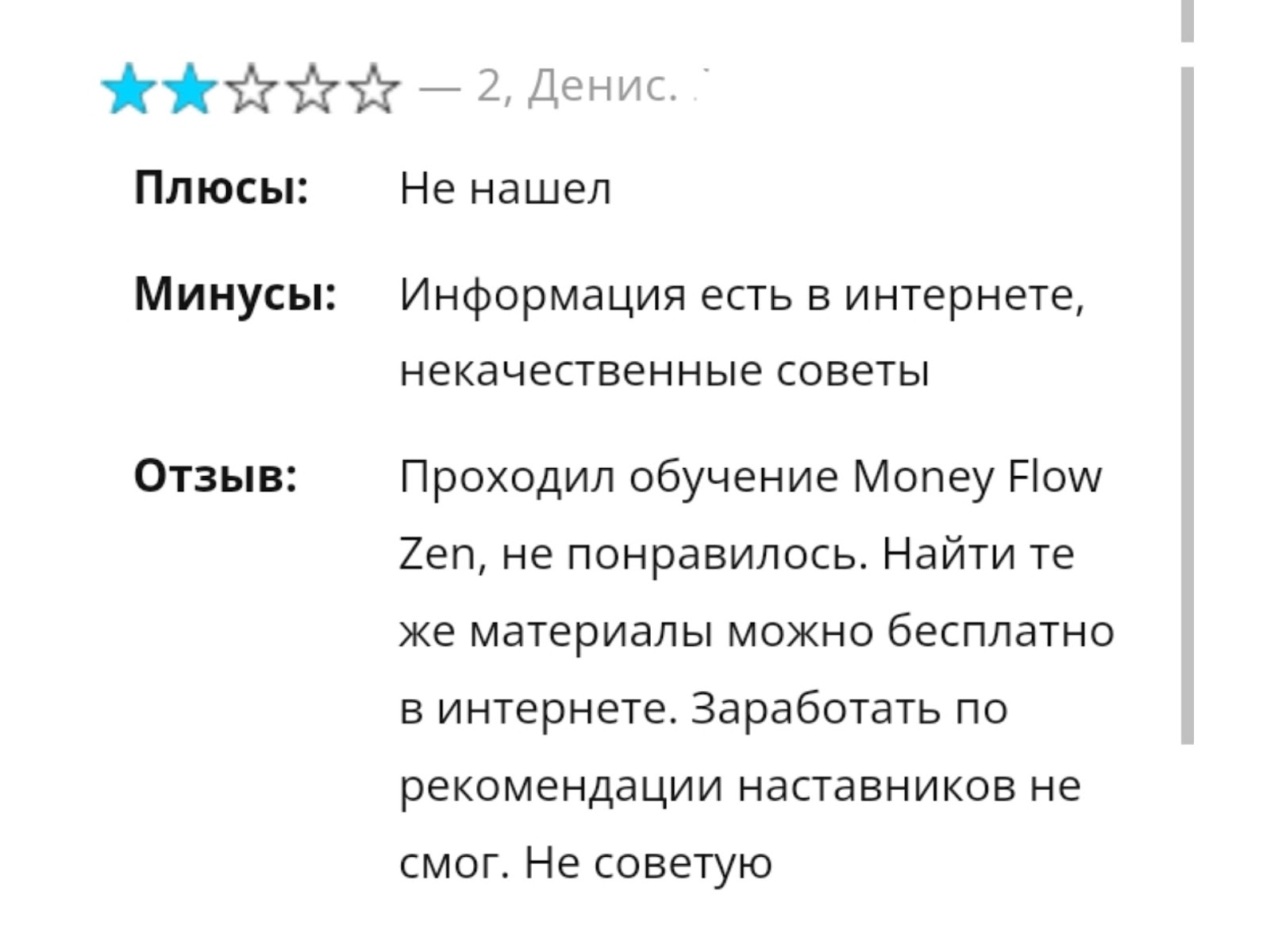 money flow zen отзывы