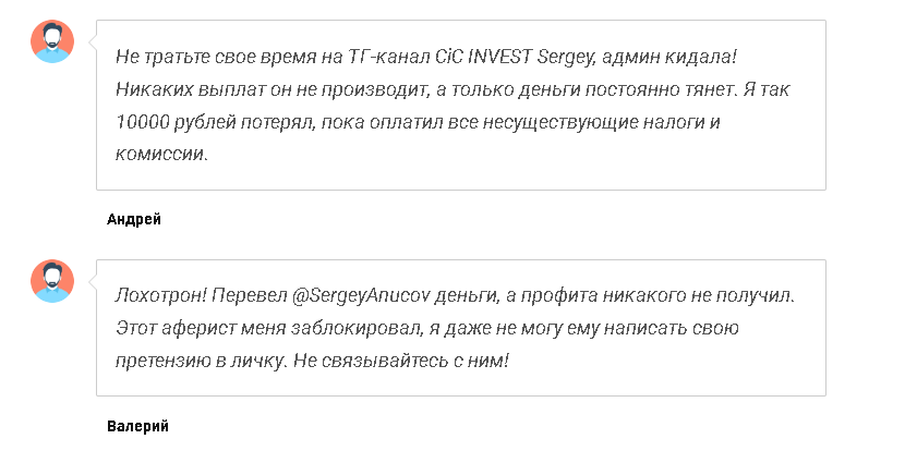 негатив отзывы CiC Invest Sergey