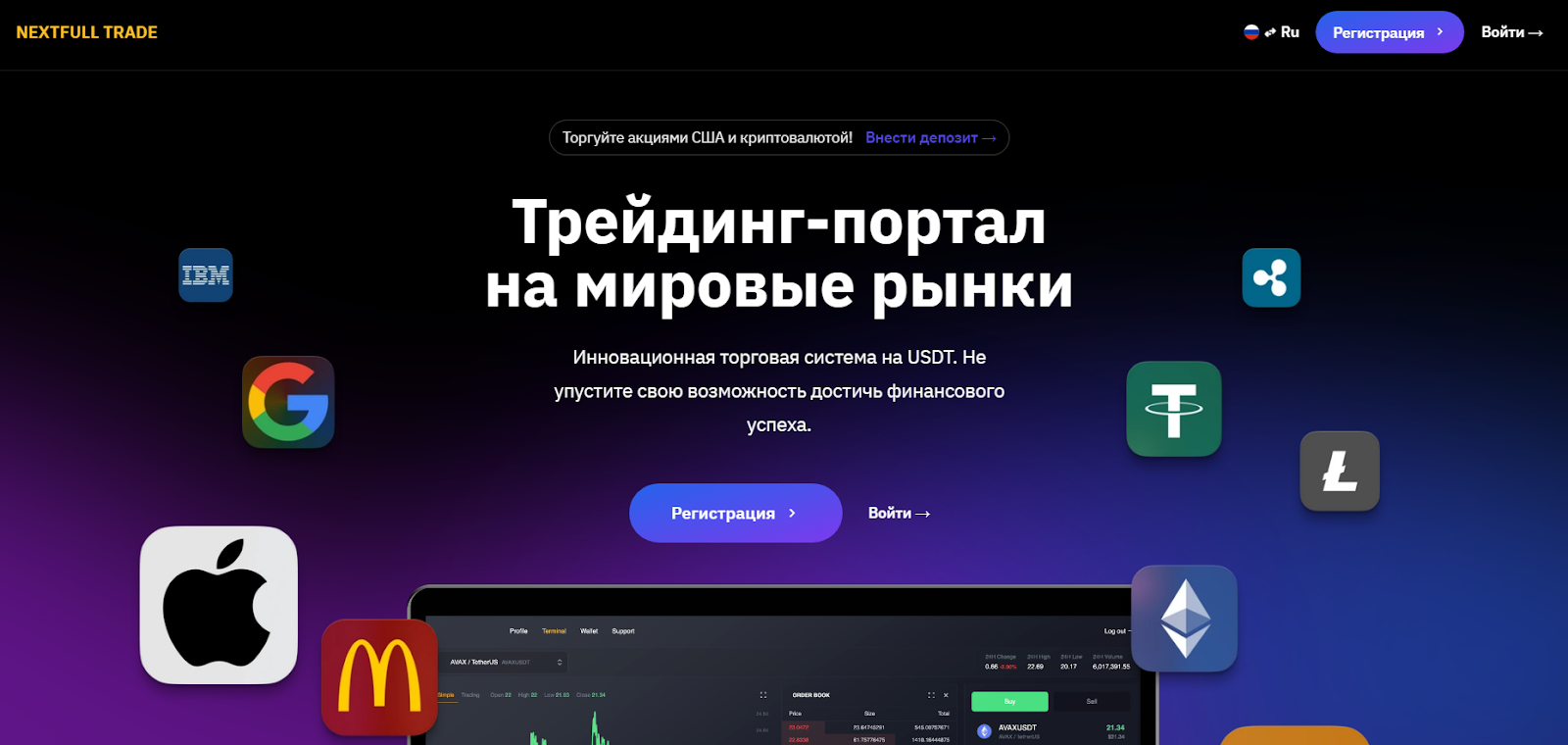 nextfulltrade