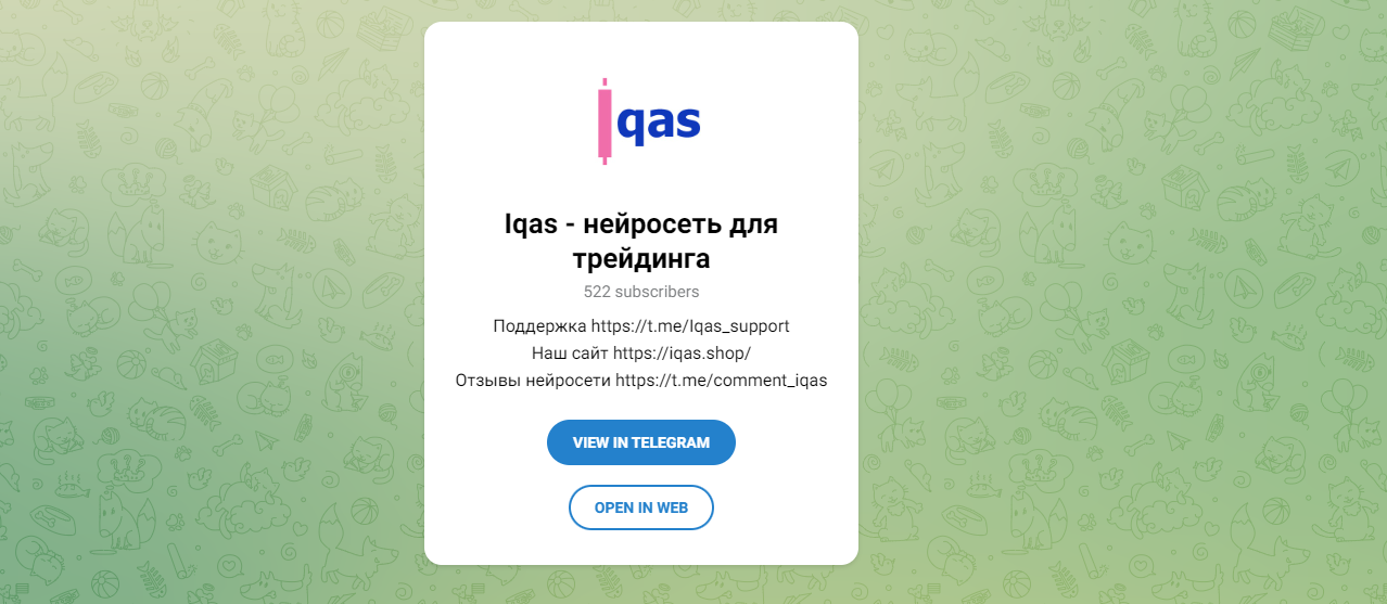 нейросеть iqas отзывы