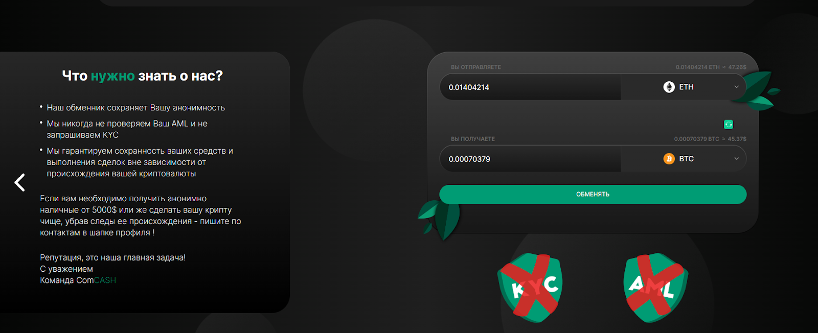 обменник биткоин comcash