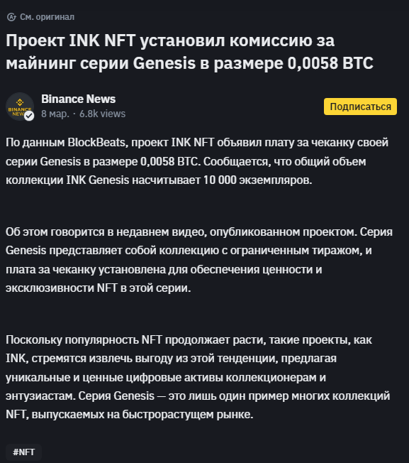 обзор Ink Nft