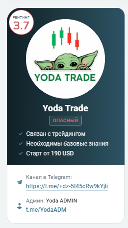 обзор Yoda Trade ru