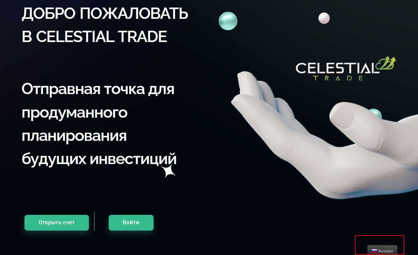 обзор celestial trade co