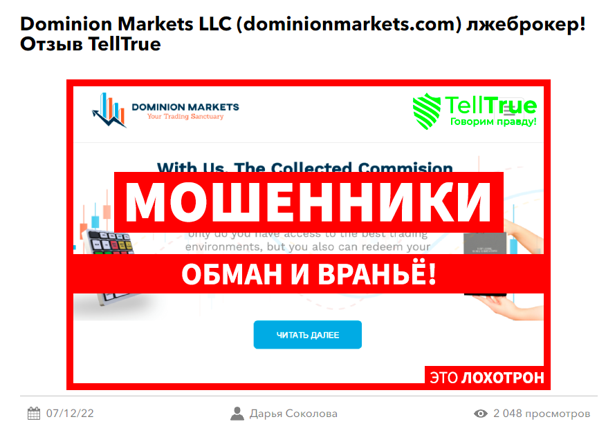 обзор dominionmarkets com