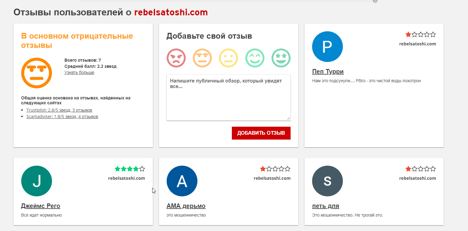 обзор rebelsatoshi com