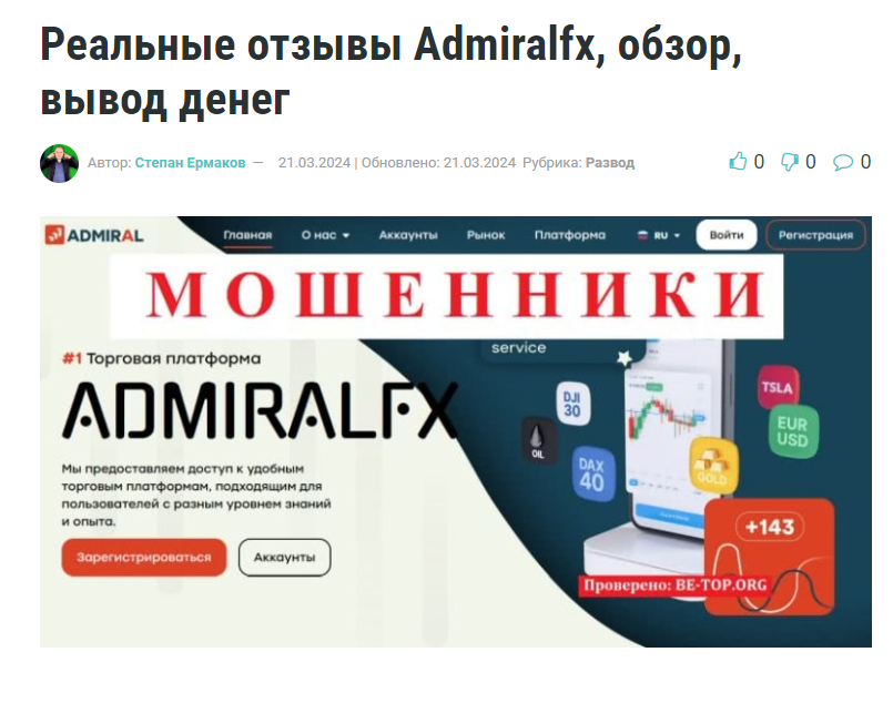 отзывы и обзор admiralfx pro