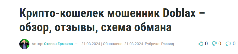 отзывы о Доблакс