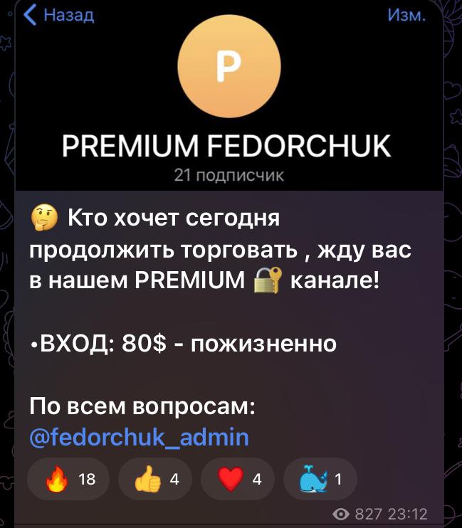 отзывы о Fedorchuk Trading