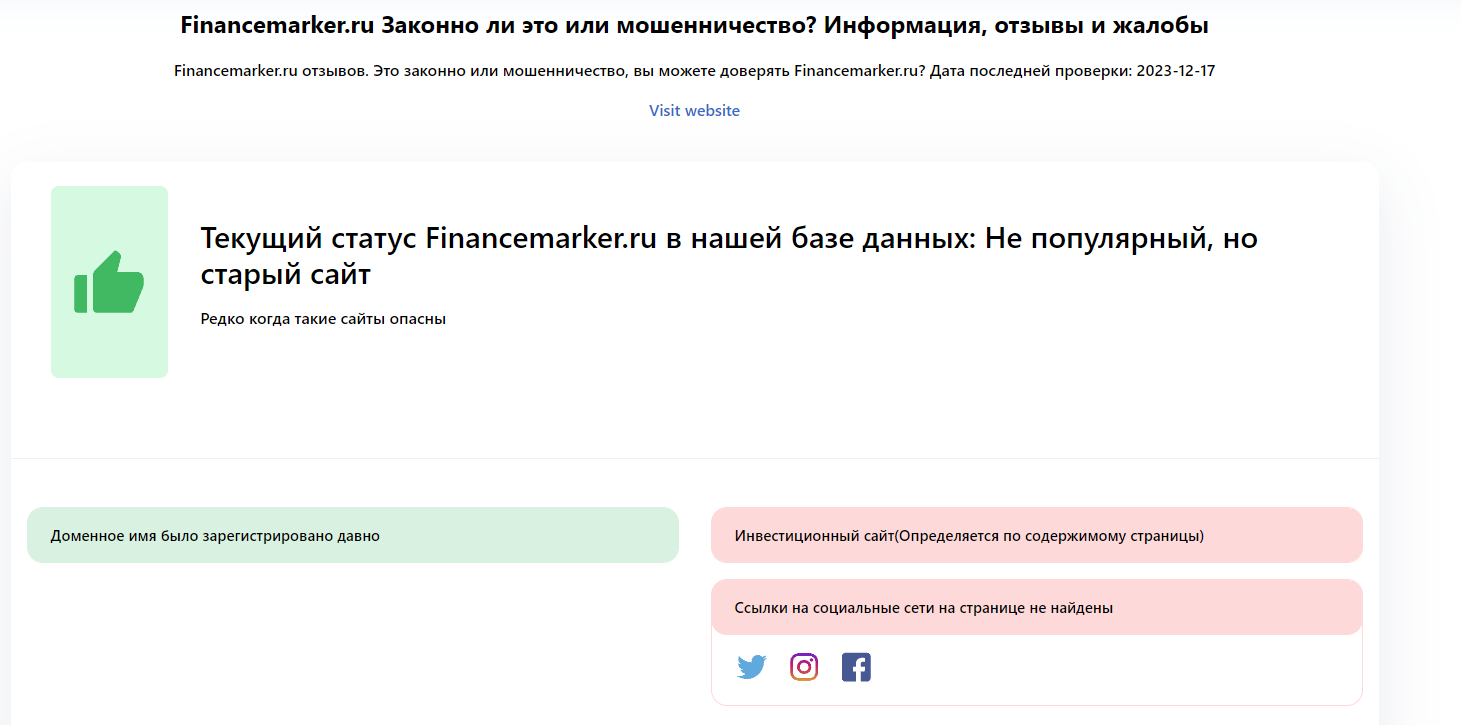 отзывы о Инвестиции с FinanceMarker ru