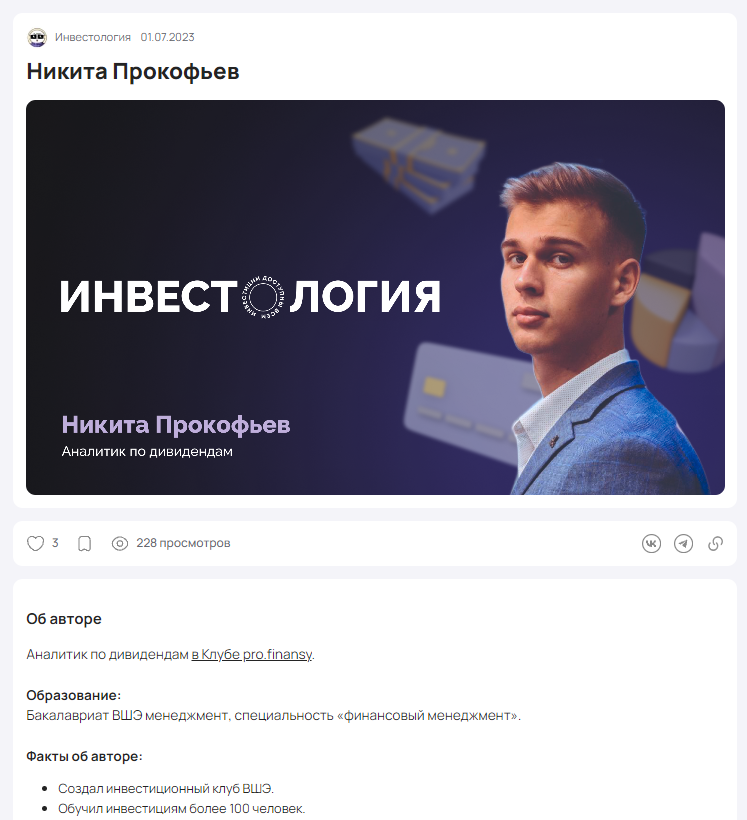 отзывы о Никита Прокофьев инвест