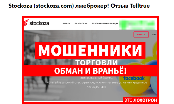 отзывы о Stockoza Trader