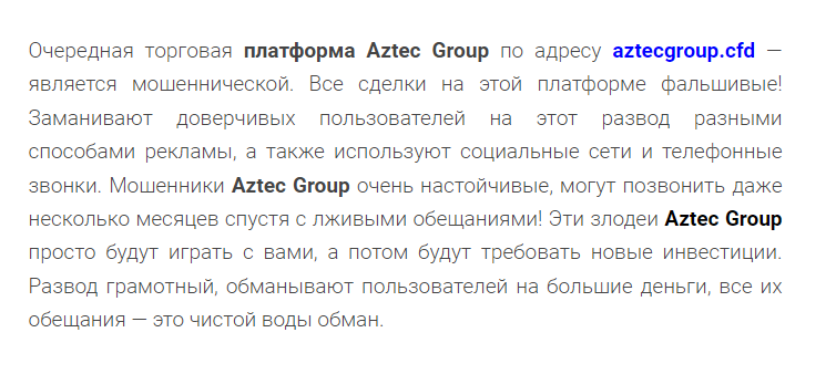 отзывы о aztecgroup cfd