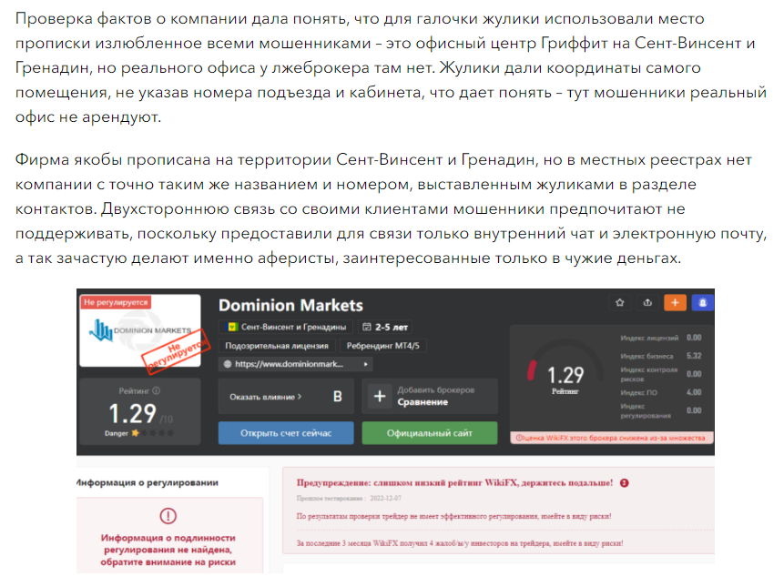 отзывы о dominionmarkets