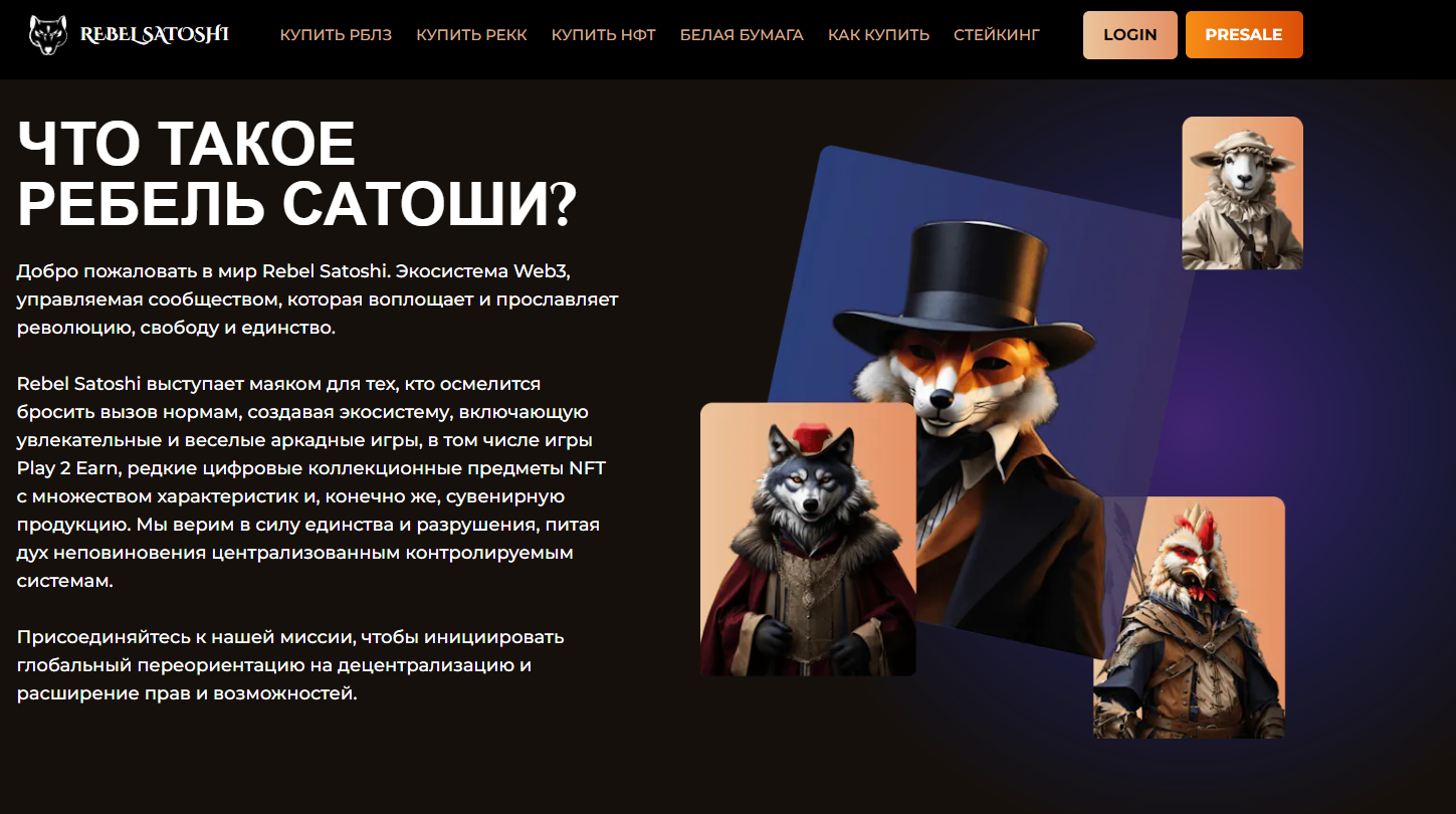 отзывы о rebel satoshi