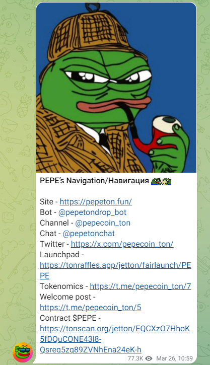 pepe на тоне