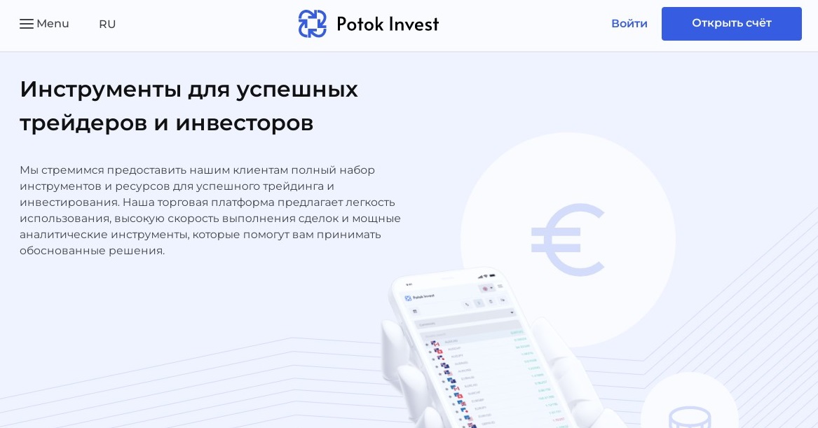 potok invest отзывы