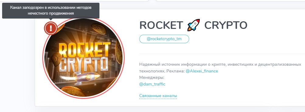 rocket crypto