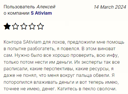 с ативлам