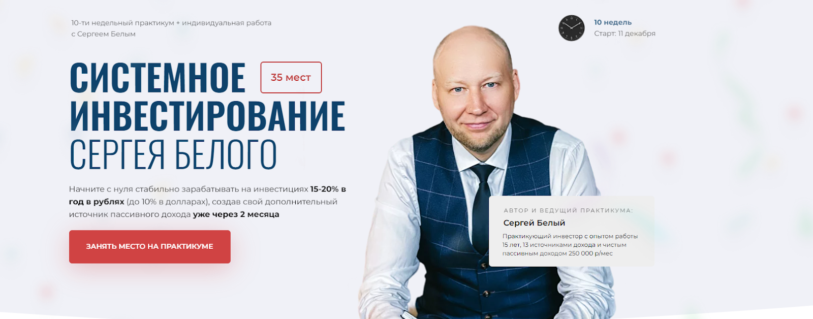 сергей белый инвестор