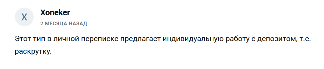 сергей романов инвестирует отзывы