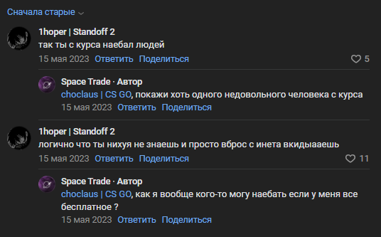 space trade скам