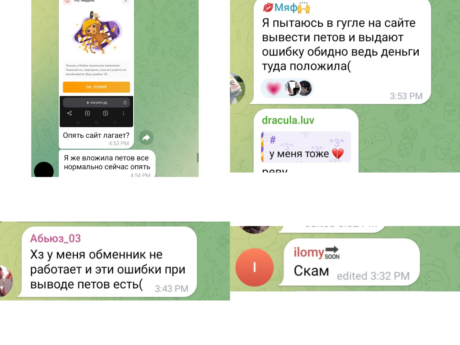 старпетс гг