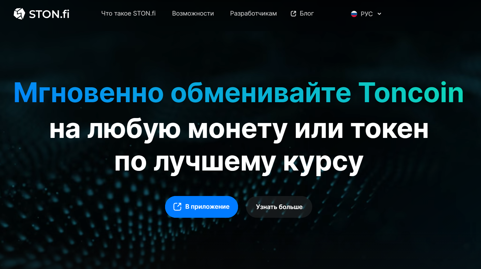 stonfi bot
