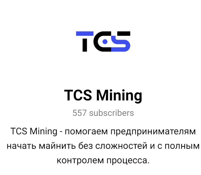 tcs mining отзывы